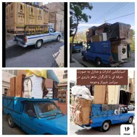 باربری نیسان بار وانت بارتلفنی اسباب کشی حرفه ای|خدمات حمل و نقل|شیراز, فرهنگ شهر|دیوار