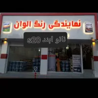 نانو عایق ابند s20