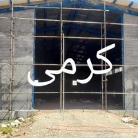 سیمانکاری،سفتکاری،شیببندی وتگری پاشی|خدمات پیشه و مهارت|کرمانشاه, |دیوار