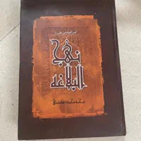 کتاب نهج البلاغه|کتاب و مجله مذهبی|تهران, باغ فیض|دیوار