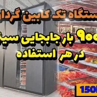 کارخانه دستگاه خشک کن میوه و سبزی جوانه استیل ۳۰۴|ماشین‌آلات صنعتی|نیشابور, |دیوار