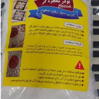 پودر معجزه گر (نانو)