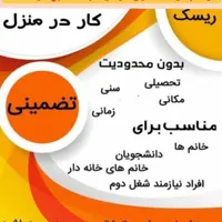 کسب و کار در منزل|استخدام بازاریابی و فروش|شاهین‌شهر, فردوسی|دیوار