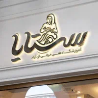 آموزشگاه خیاطی