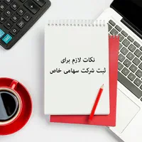 ثبت شرکت / کارت بازرگانی / ثبت برند