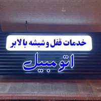 تابلو سازی نورا|خدمات پیشه و مهارت|تربت جام, یحیی آباد|دیوار