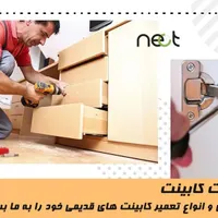 اجرای قرنیز و تعمیر کابینت و کمد دیواری MDF