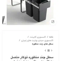 سطل زباله|مصالح و تجهیزات ساختمان|تهران, ایوانک|دیوار