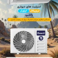 نمایندگی کولرگازی زانتی ایوولی در قم