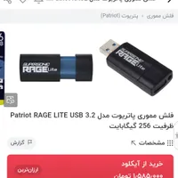 فلش مموری ۲۵۶ گیگ پاتریوت|قطعات و لوازم جانبی رایانه|اصفهان, لنبان|دیوار