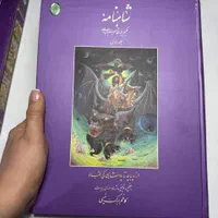 شاهنامه فردوسی جلداول جلد سخت با کارتن|کتاب و مجله ادبی|تهران, تهرانسر شرقی|دیوار