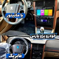 مانیتور فابریک ماشین پرشیاکوییک سایناسمند۲۰۶ال۹۰|قطعات یدکی و لوازم جانبی|تهران, بازار|دیوار