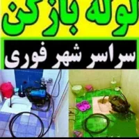 چاهبازکن مهرشهر گلشهر باغستان هفت تیرطالقانی قلم