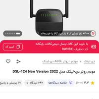 مودم روتر دی-لینک مدل DSL-124 New Version 2022|مودم و تجهیزات شبکه|تهران, مجیدیه|دیوار