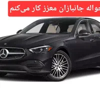 حواله جانبازی
