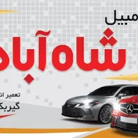 مکانیکی.جلوبندی سیار