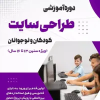 آموزش کامپیوتر کودکان و نوجوانان E-Kids|خدمات آموزشی|اهواز, زیتون کارمندی|دیوار