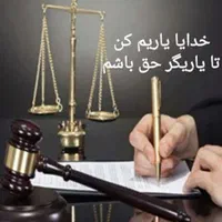 قبول وکالت/مشاوره حقوقی/وکیل دادگستری