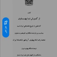 کتاب نایاب pdf از کوروش تا پهلوی|کتاب و مجله تاریخی|ری, |دیوار