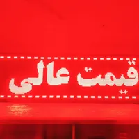 آماده تابلو روان اقساط ledتابلوروان تابلوثابت نئون|فروشگاه و مغازه|تهران, مجیدیه|دیوار