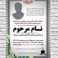 اعلامیه آگهی ترحیم بنر فوتی ابراز همدردی پرچم|خدمات رایانه‌ای و موبایل|گرگان, |دیوار