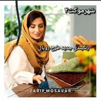 تافتینگ ظریف مصور