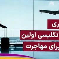 اموزش زبان انگلیسی حضوری در کلینیک تخصصی ایلتس ۸|خدمات آموزشی|تهران, سعادت‌آباد|دیوار
