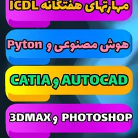 آموزش برنامه نویسی کامپیوتر کتیا اتوکدAUTOCAD ICDL