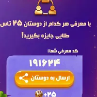 کد دعوت دومینو رویال