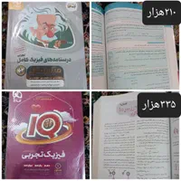 کتاب کنکور جامع تجربی و جزوه های اساتید برتر|کتاب و مجله آموزشی|تهران, یافت آباد جنوبی|دیوار