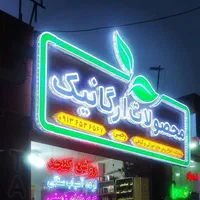 تابلوسازی کامپوزیت چنلیوم فلکس ال ای دی|فروشگاه و مغازه|کاشان, |دیوار
