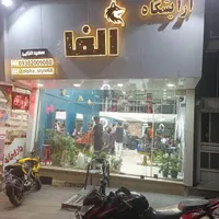به یک آرایشگر آقا نیازمندیم