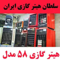 هیترگازی گرند 45000 حرارت آتشین ـ