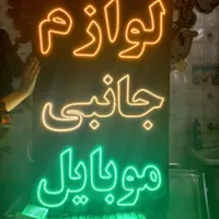 تابلو ال ای دی موزیک فیلم سریال آهنگ محصولات|فروشگاه و مغازه|کرج, شهرک جهان‌نما|دیوار