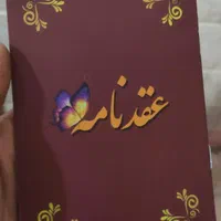 دفترازدواج(تنظیم صیغه نامه)عقدنامه وطلاقنامه فسخ|خدمات پذیرایی، مراسم|مشهد, توس (بلوار توس)|دیوار