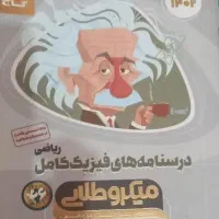 فیزیک دهم خیلی سبز رشته ریاضی|کتاب و مجله آموزشی|تهران, آهنگ|دیوار
