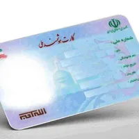 کارت ملی گمشده