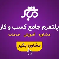 مشاوره حقوقی|خدمات مالی، حسابداری، بیمه|اصفهان, خرم|دیوار
