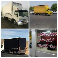 اتوبار و باربری شاهین مبارکه سراسری کل نقاط|خدمات حمل و نقل|مبارکه, |دیوار