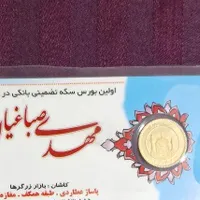 ربع سکه ۸۶