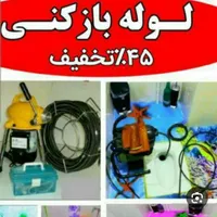 لوله باز کنی با فنر برقی