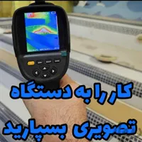 نشت یابی لوله آب با دستگاه اسکنر تصویری