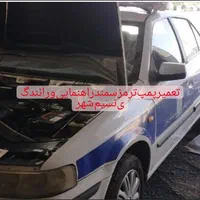 تعمیر‌بوستر‌ترمز، پمپ‌ترمز، تعویض‌لنت‌جلو، عقب|خدمات موتور و ماشین|نسیم‌شهر, |دیوار