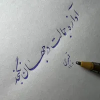 آموزش خطاطی،لاتین،طراحی امضاء|خدمات آموزشی|تهران, صادقیه|دیوار