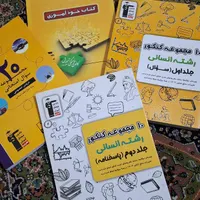 کتاب کنکوری تست زنی انسانی|کتاب و مجله آموزشی|مشهد, کوی المهدی|دیوار