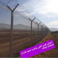 اجرای فنس کشی ونصب سم خاردار|خدمات پیشه و مهارت|اردکان, |دیوار
