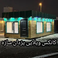 کانکس ویلایی 32 متری کامپوزیت|مصالح و تجهیزات ساختمان|تهران, شهرک طالقانی|دیوار