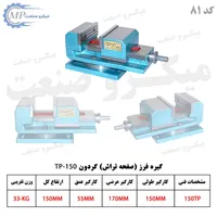گیره زیردریل و فرز صفحه تراش