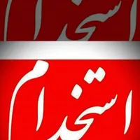 کارگر و نظافتچی منزل مبله