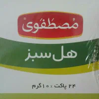 هل سبز مصطفوی ۱۰ گرمی ۲۴ عددی|خوردنی و آشامیدنی|اصفهان, جوزدان الیادران|دیوار